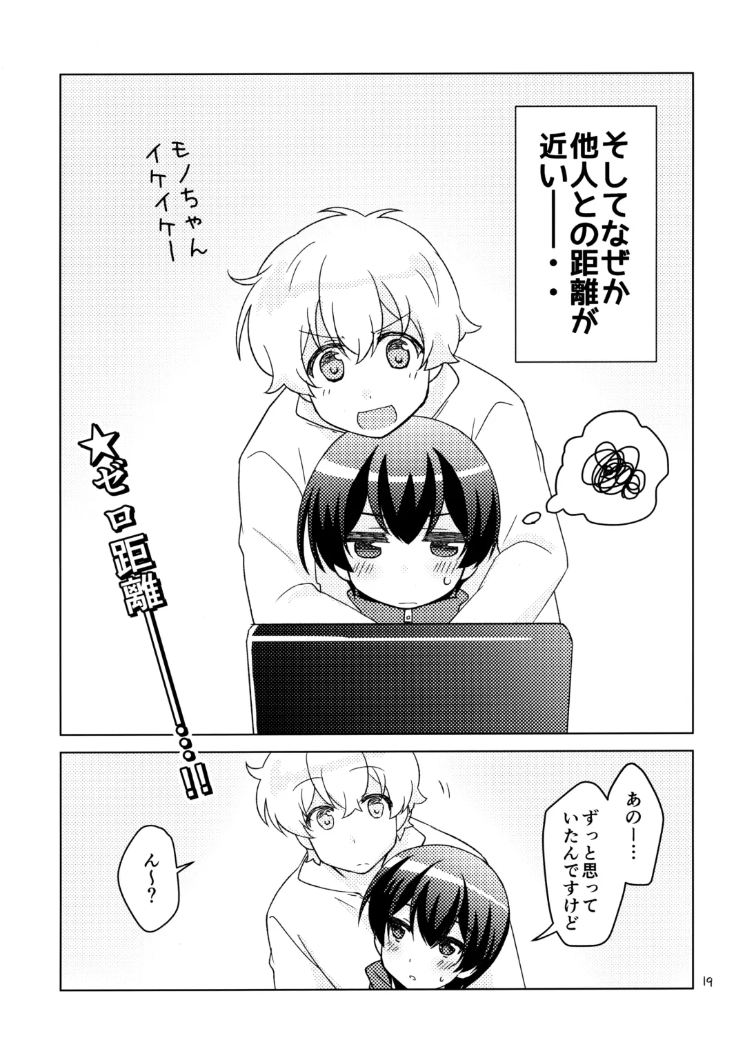 [Haduki] Boku no Suki na Yatsu ga Nonke Uke no Kudan ni Tsuite. Fhentai - Page 18