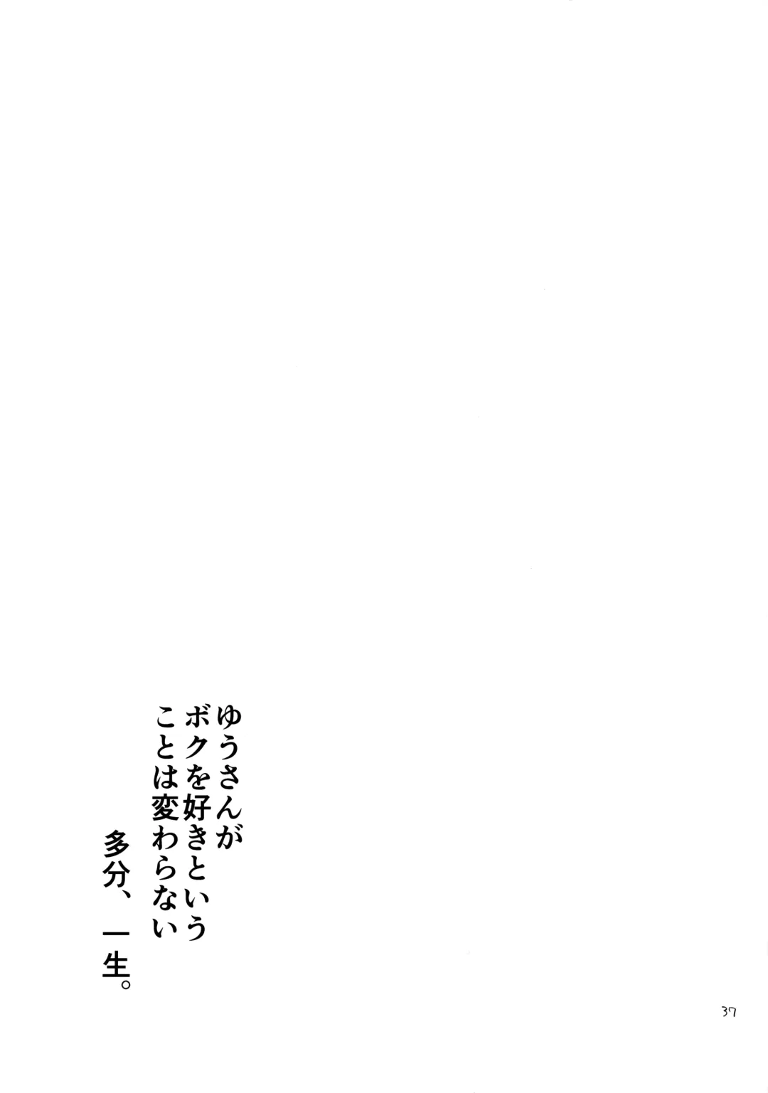 [Haduki] Boku no Suki na Yatsu ga Nonke Uke no Kudan ni Tsuite. Fhentai - Page 36