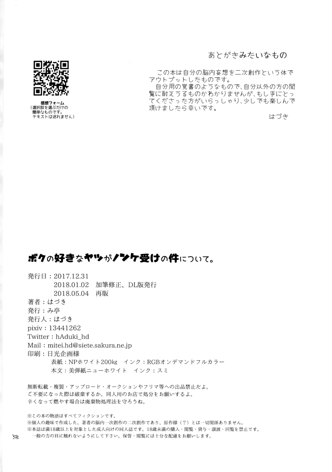 [Haduki] Boku no Suki na Yatsu ga Nonke Uke no Kudan ni Tsuite. Fhentai - Page 37