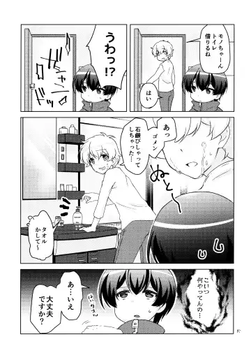 [Haduki] Boku no Suki na Yatsu ga Nonke Uke no Kudan ni Tsuite. Fhentai - Page 14