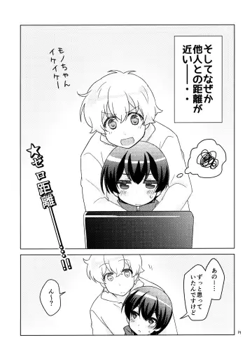 [Haduki] Boku no Suki na Yatsu ga Nonke Uke no Kudan ni Tsuite. Fhentai - Page 18