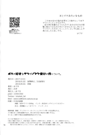 [Haduki] Boku no Suki na Yatsu ga Nonke Uke no Kudan ni Tsuite. Fhentai - Page 37