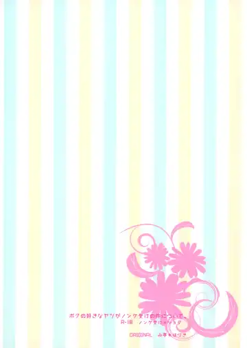 [Haduki] Boku no Suki na Yatsu ga Nonke Uke no Kudan ni Tsuite. Fhentai - Page 38