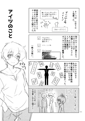 [Haduki] Boku no Suki na Yatsu ga Nonke Uke no Kudan ni Tsuite. Fhentai - Page 6