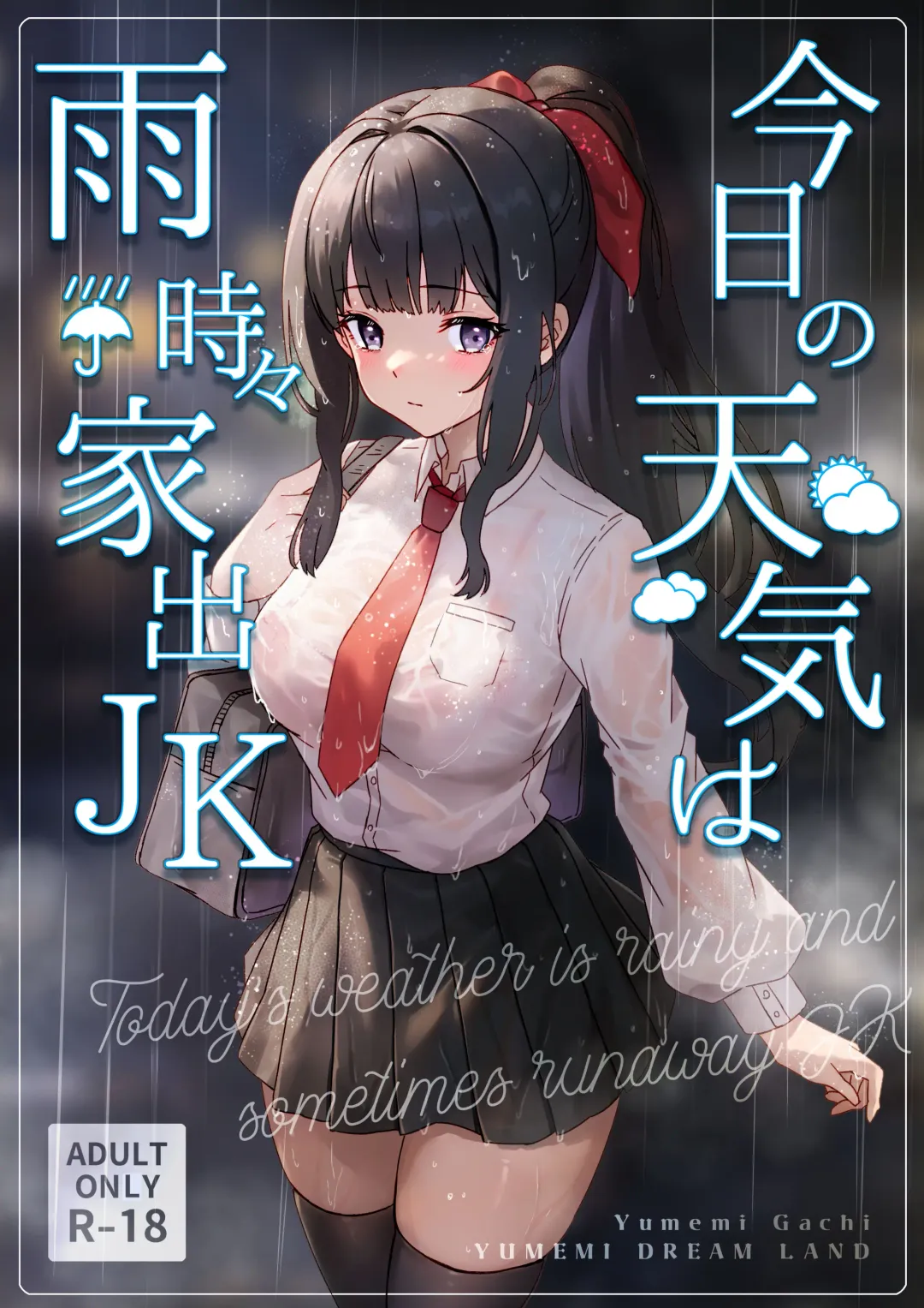 [Yumemi Gachi] Kyou no Tenki wa Ame Tokidoki Iede JK - Today´s Weather is Rainy and Sometimes Runaway JK Fhentai - Page 1
