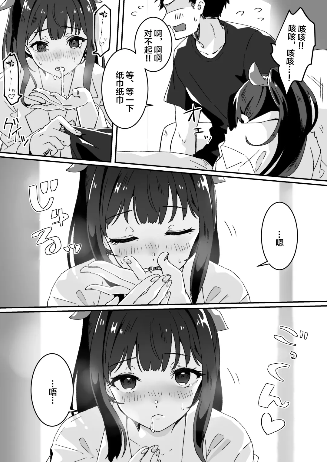 [Yumemi Gachi] Kyou no Tenki wa Ame Tokidoki Iede JK - Today´s Weather is Rainy and Sometimes Runaway JK Fhentai - Page 21