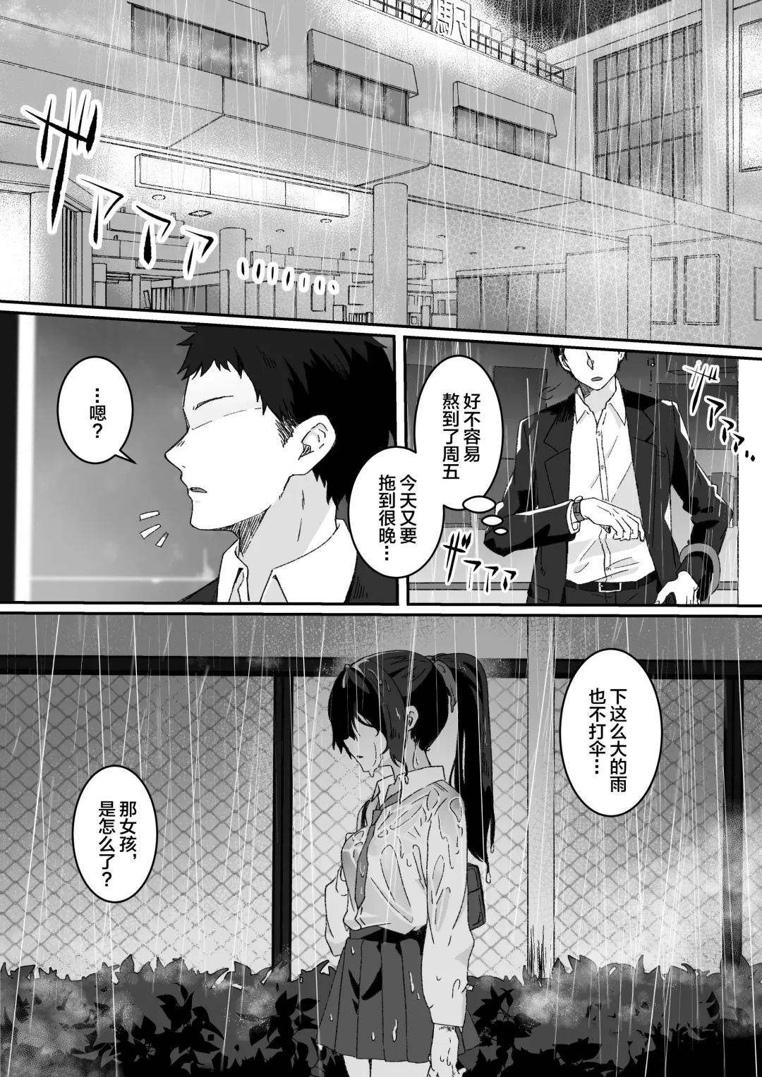 [Yumemi Gachi] Kyou no Tenki wa Ame Tokidoki Iede JK - Today´s Weather is Rainy and Sometimes Runaway JK Fhentai - Page 4