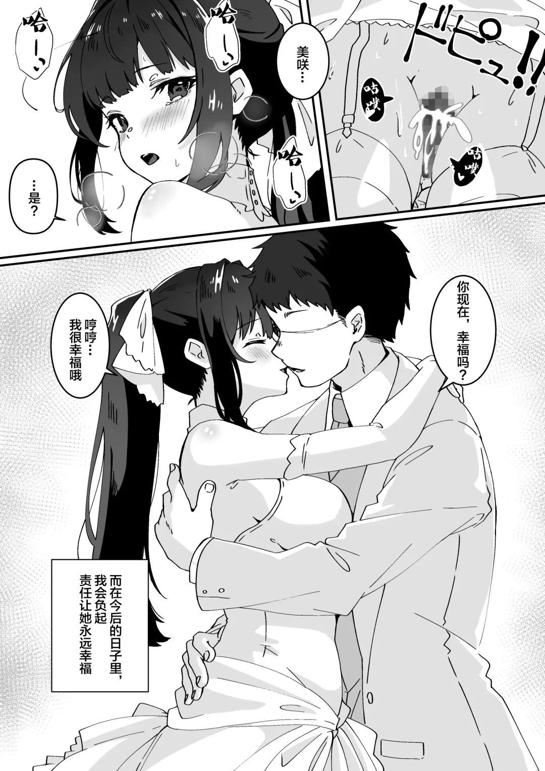 [Yumemi Gachi] Kyou no Tenki wa Ame Tokidoki Iede JK - Today´s Weather is Rainy and Sometimes Runaway JK Fhentai - Page 41