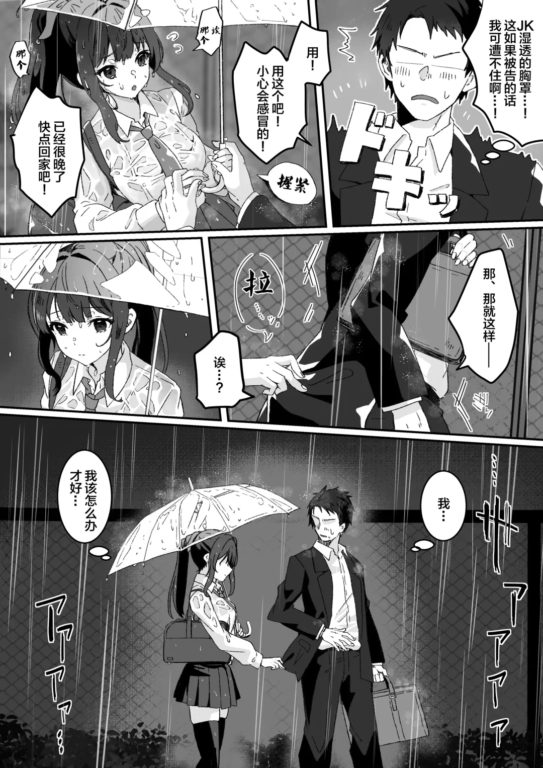 [Yumemi Gachi] Kyou no Tenki wa Ame Tokidoki Iede JK - Today´s Weather is Rainy and Sometimes Runaway JK Fhentai - Page 6