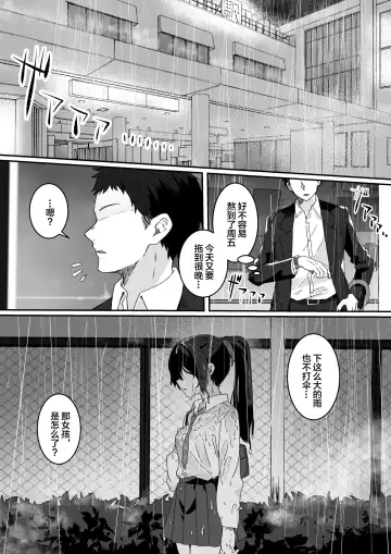 [Yumemi Gachi] Kyou no Tenki wa Ame Tokidoki Iede JK - Today´s Weather is Rainy and Sometimes Runaway JK Fhentai - Page 4