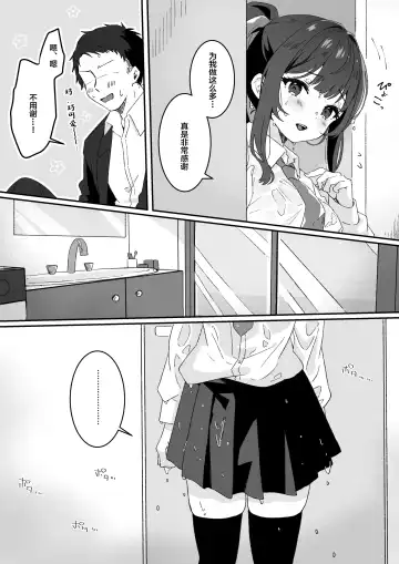[Yumemi Gachi] Kyou no Tenki wa Ame Tokidoki Iede JK - Today´s Weather is Rainy and Sometimes Runaway JK Fhentai - Page 9