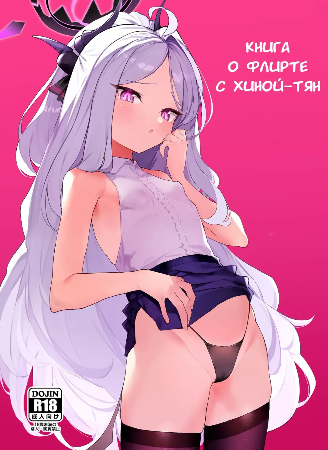 [Remora] Hina-chan to Ichaicha Suru Hon | Книга о флирте с Хиной-тян Fhentai - Page 1