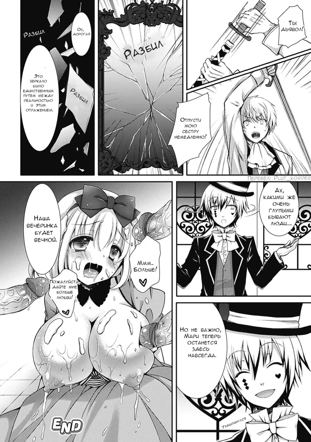 [Crowe] Kagami no Naka no Rondo | Рондо в зеркальном мире (decensored) Fhentai - Page 12