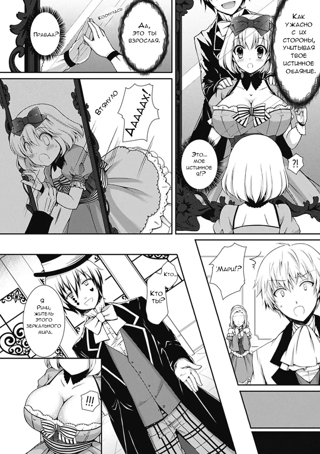 [Crowe] Kagami no Naka no Rondo | Рондо в зеркальном мире (decensored) Fhentai - Page 2