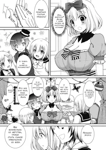 [Crowe] Kagami no Naka no Rondo | Рондо в зеркальном мире (decensored) Fhentai - Page 3