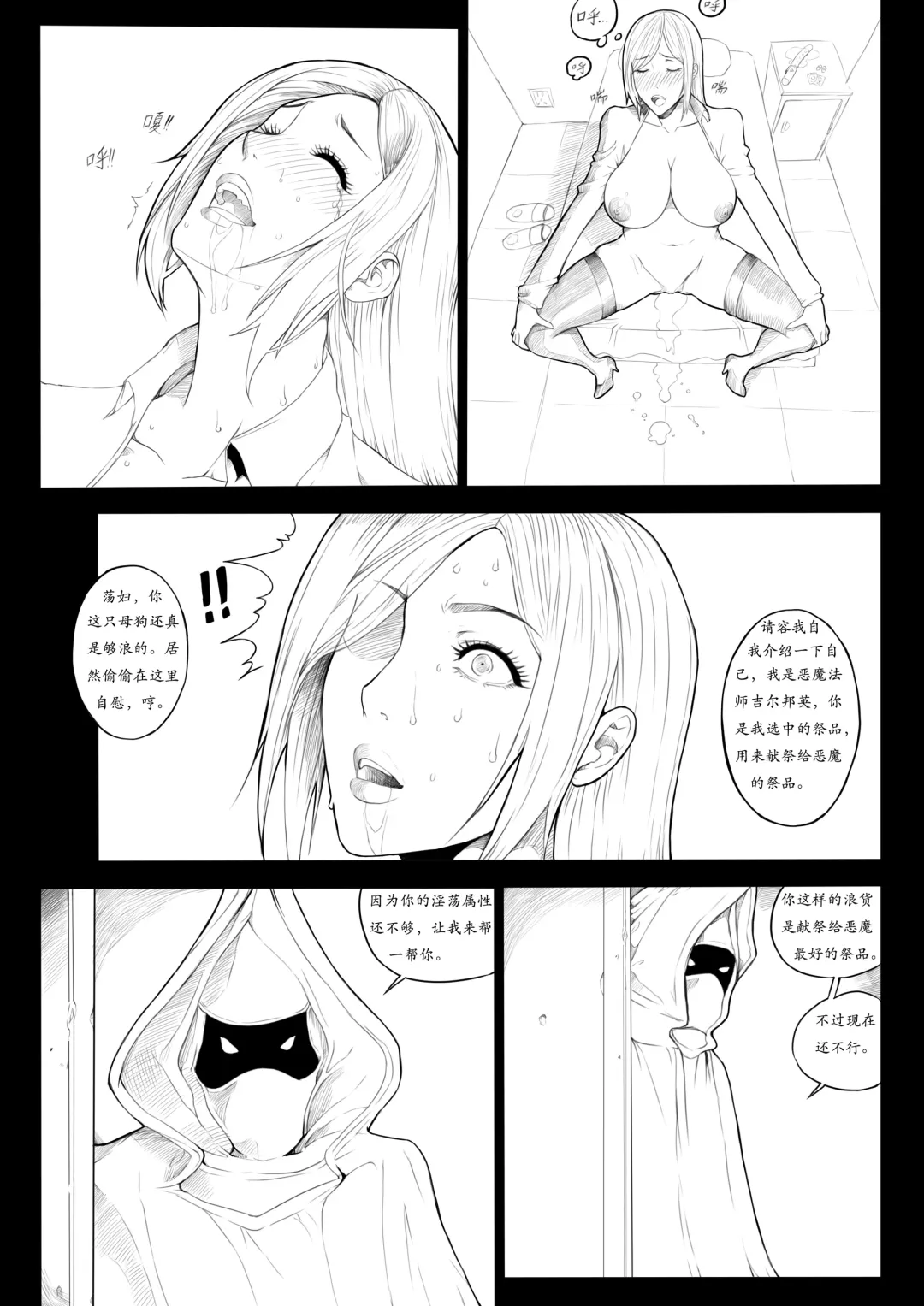 女神的梦魇 Fhentai - Page 7