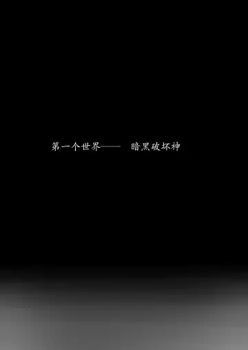 女神的梦魇 Fhentai - Page 10