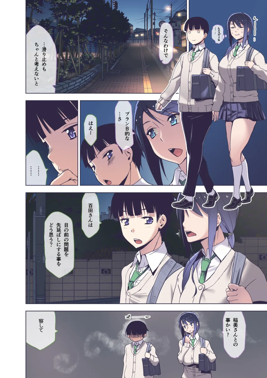 [Hg Chagawa] Kimi wa yasashiku Netorareru 2 Full Colour Ban Fhentai - Page 17