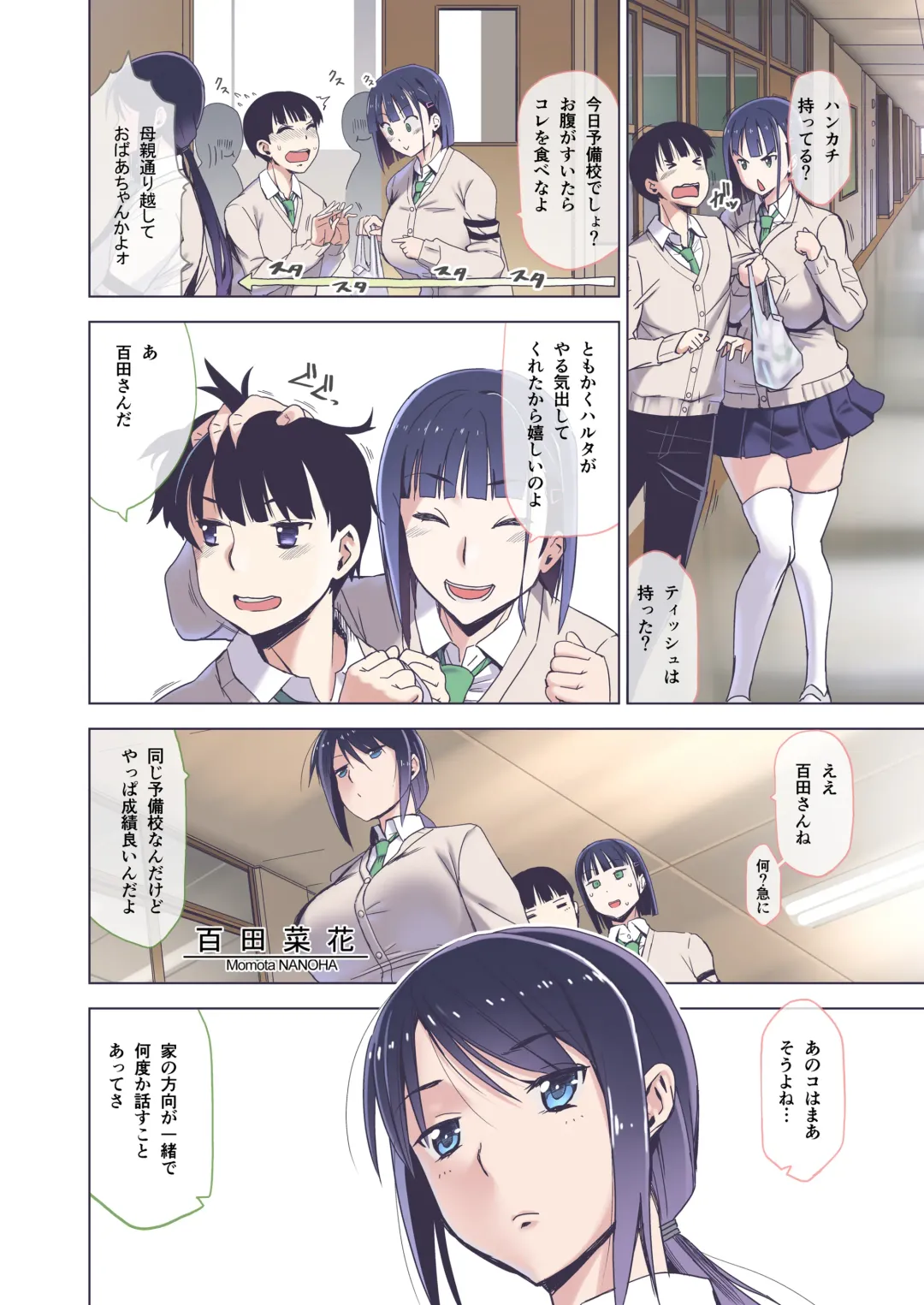 [Hg Chagawa] Kimi wa yasashiku Netorareru 2 Full Colour Ban Fhentai - Page 3