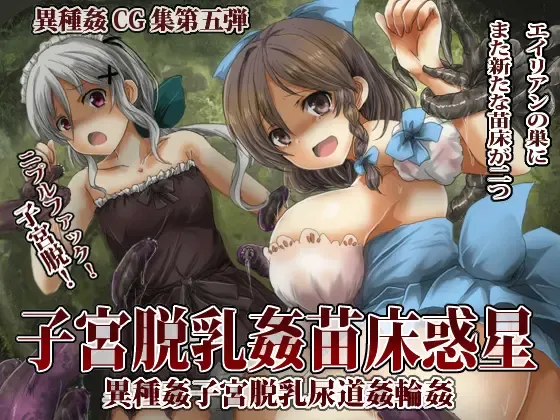 [Oshiruko] Shikyuudatsu Chichikan Naedoko Wakusei Fhentai - Page 1