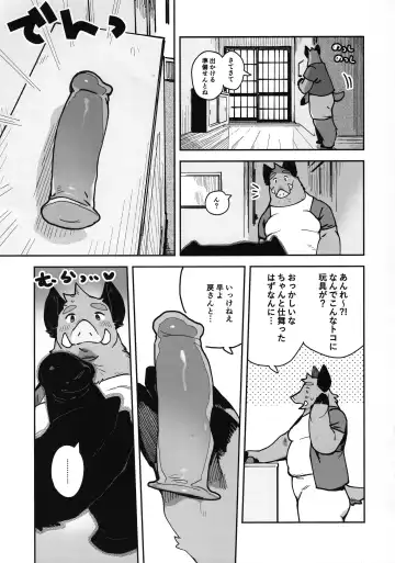 [Inax] Inoshishiri Ana Fhentai - Page 5