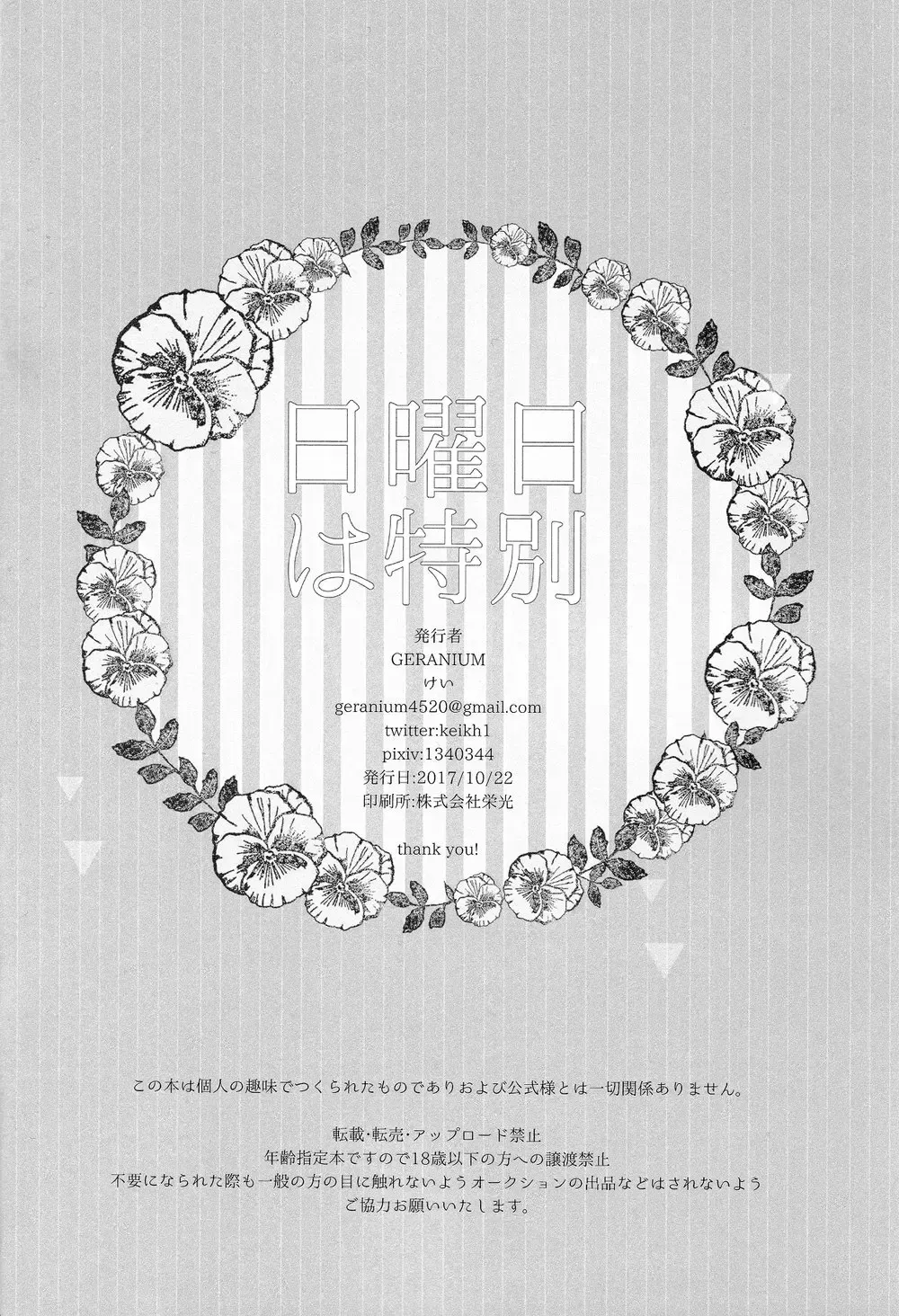 [Kei] Nichiyoubi wa Tokubetsu Fhentai - Page 33