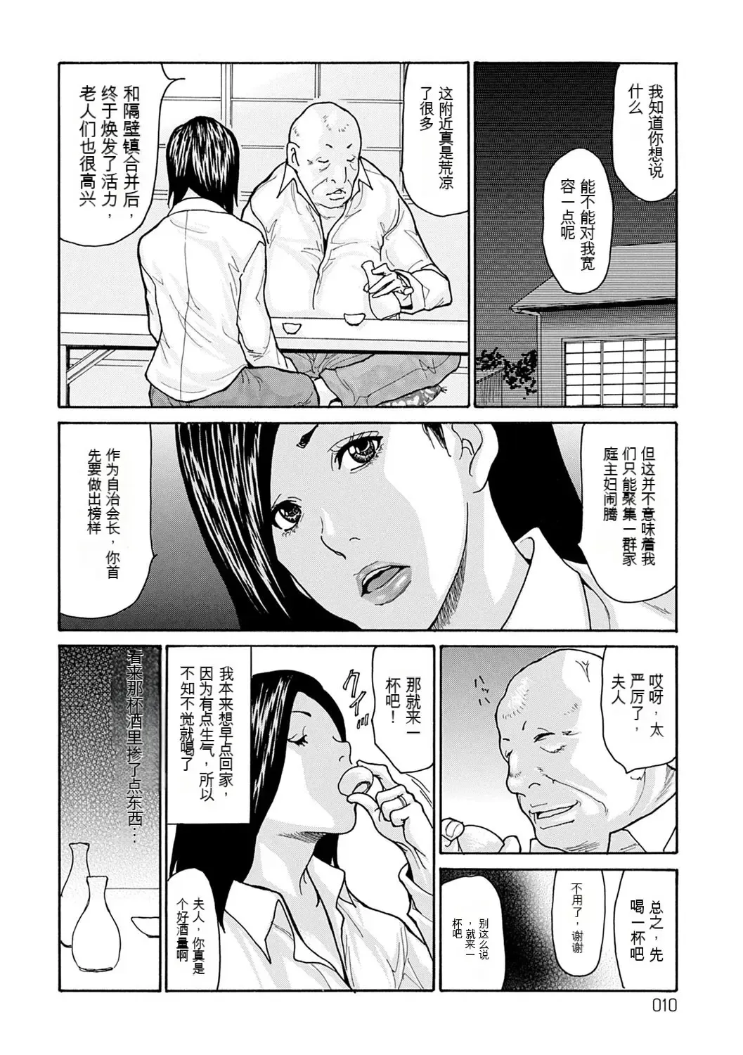 [Aoi Hitori] OL Tsuma Kouryakuhou - The OL Wife's Strategy Fhentai - Page 10