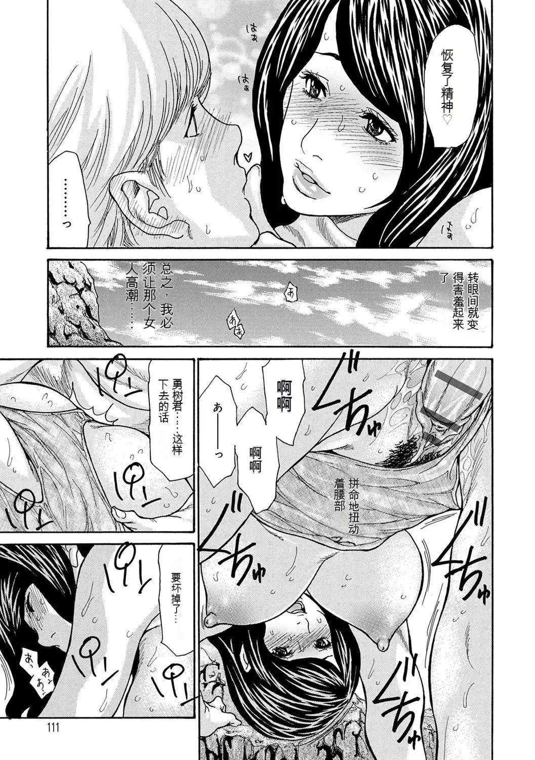 [Aoi Hitori] OL Tsuma Kouryakuhou - The OL Wife's Strategy Fhentai - Page 111