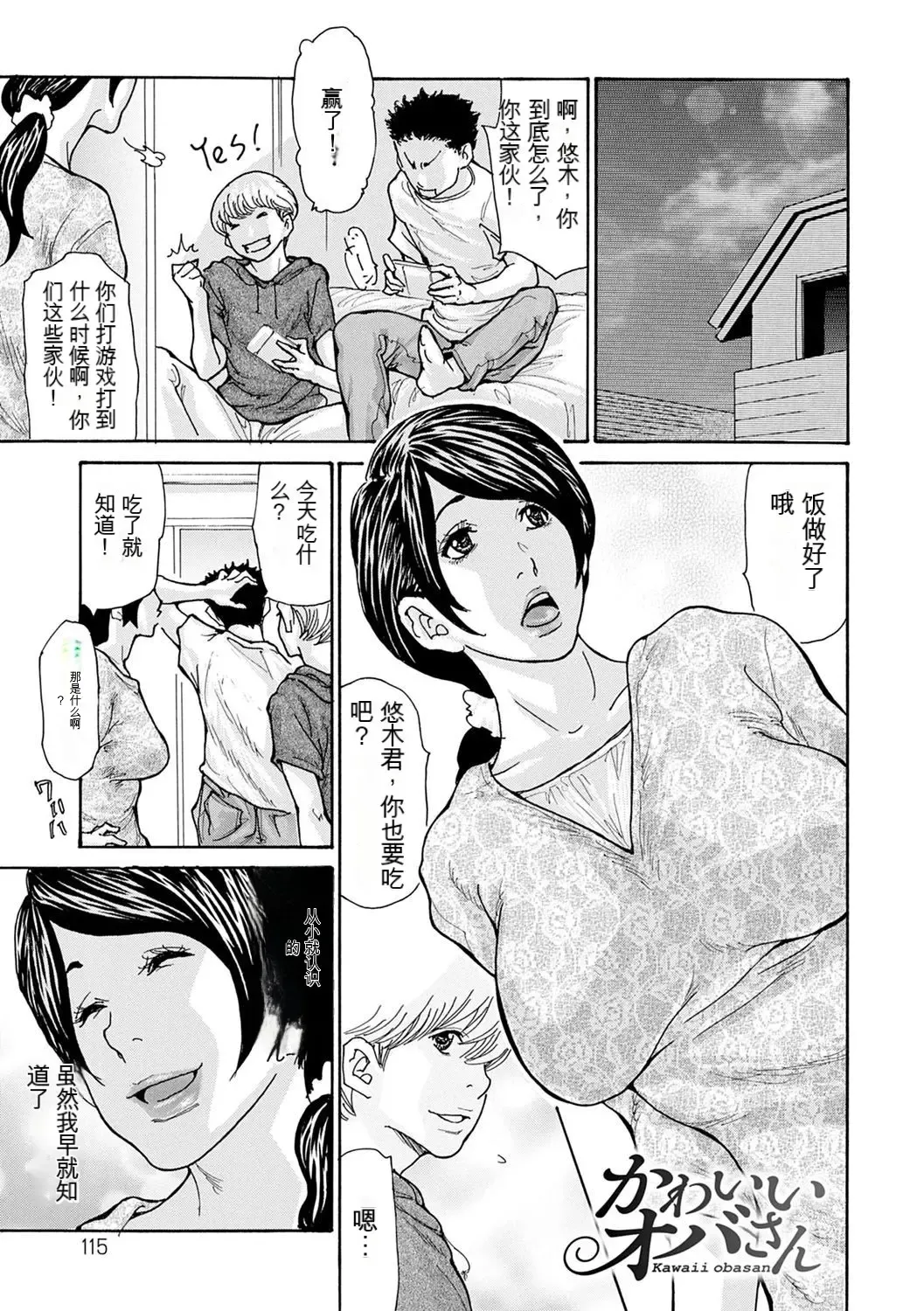 [Aoi Hitori] OL Tsuma Kouryakuhou - The OL Wife's Strategy Fhentai - Page 115