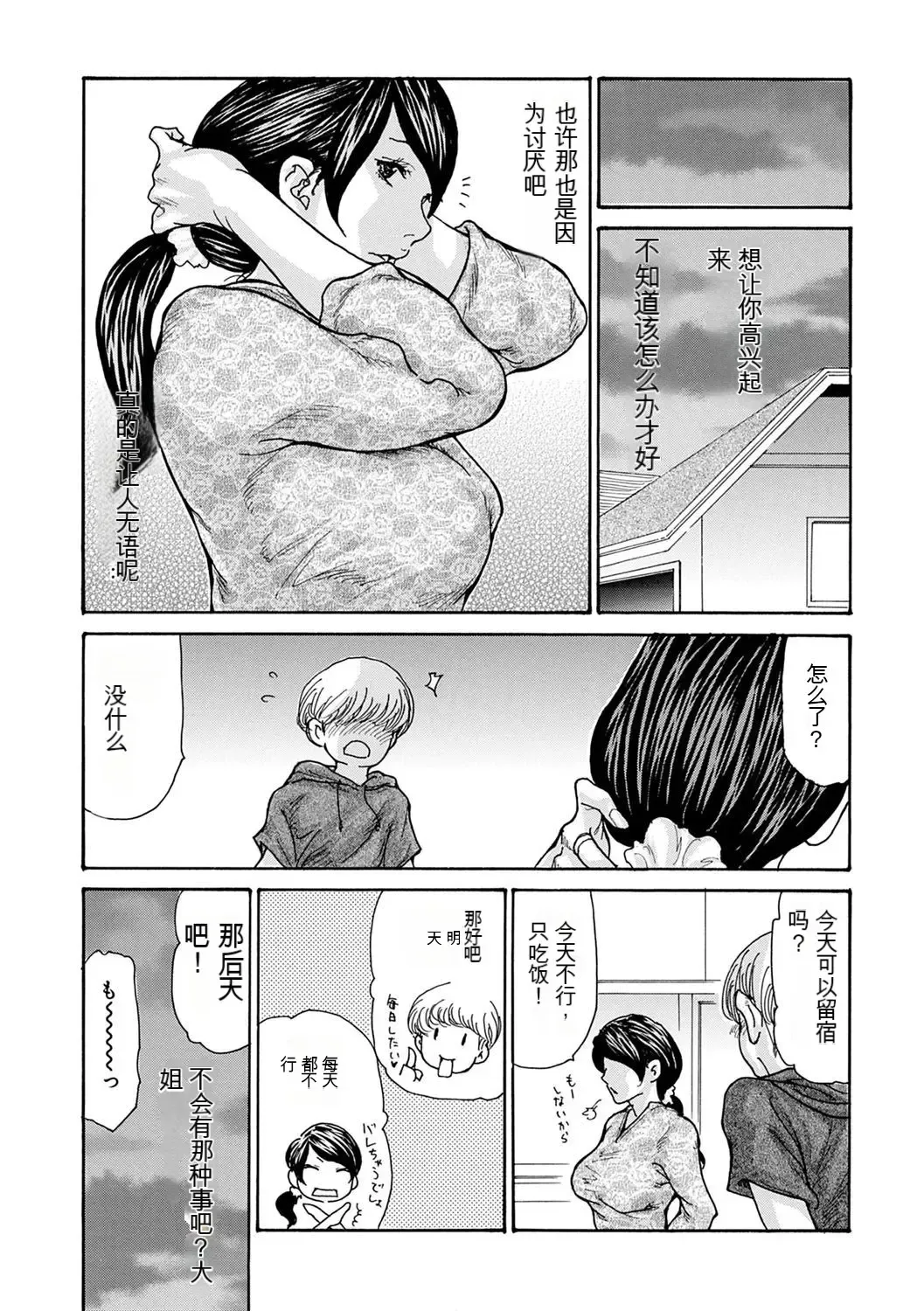 [Aoi Hitori] OL Tsuma Kouryakuhou - The OL Wife's Strategy Fhentai - Page 121