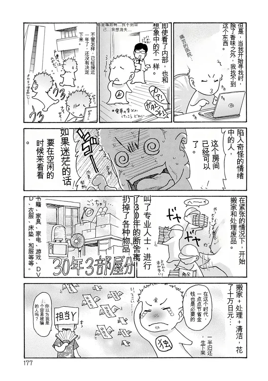 [Aoi Hitori] OL Tsuma Kouryakuhou - The OL Wife's Strategy Fhentai - Page 177