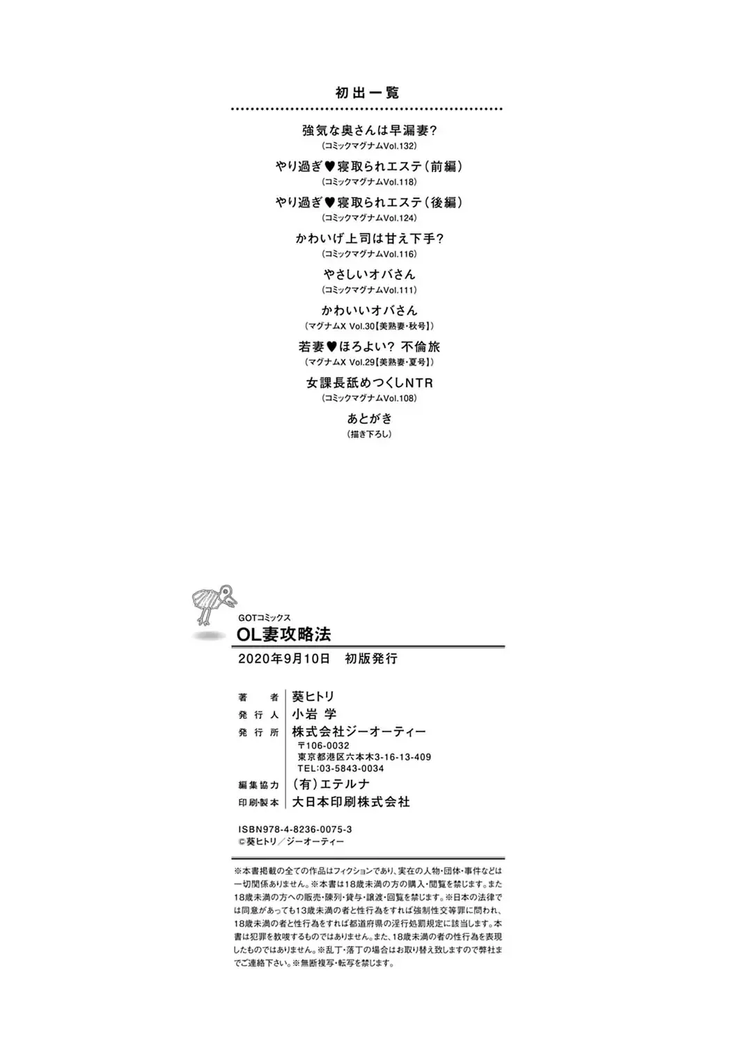 [Aoi Hitori] OL Tsuma Kouryakuhou - The OL Wife's Strategy Fhentai - Page 180