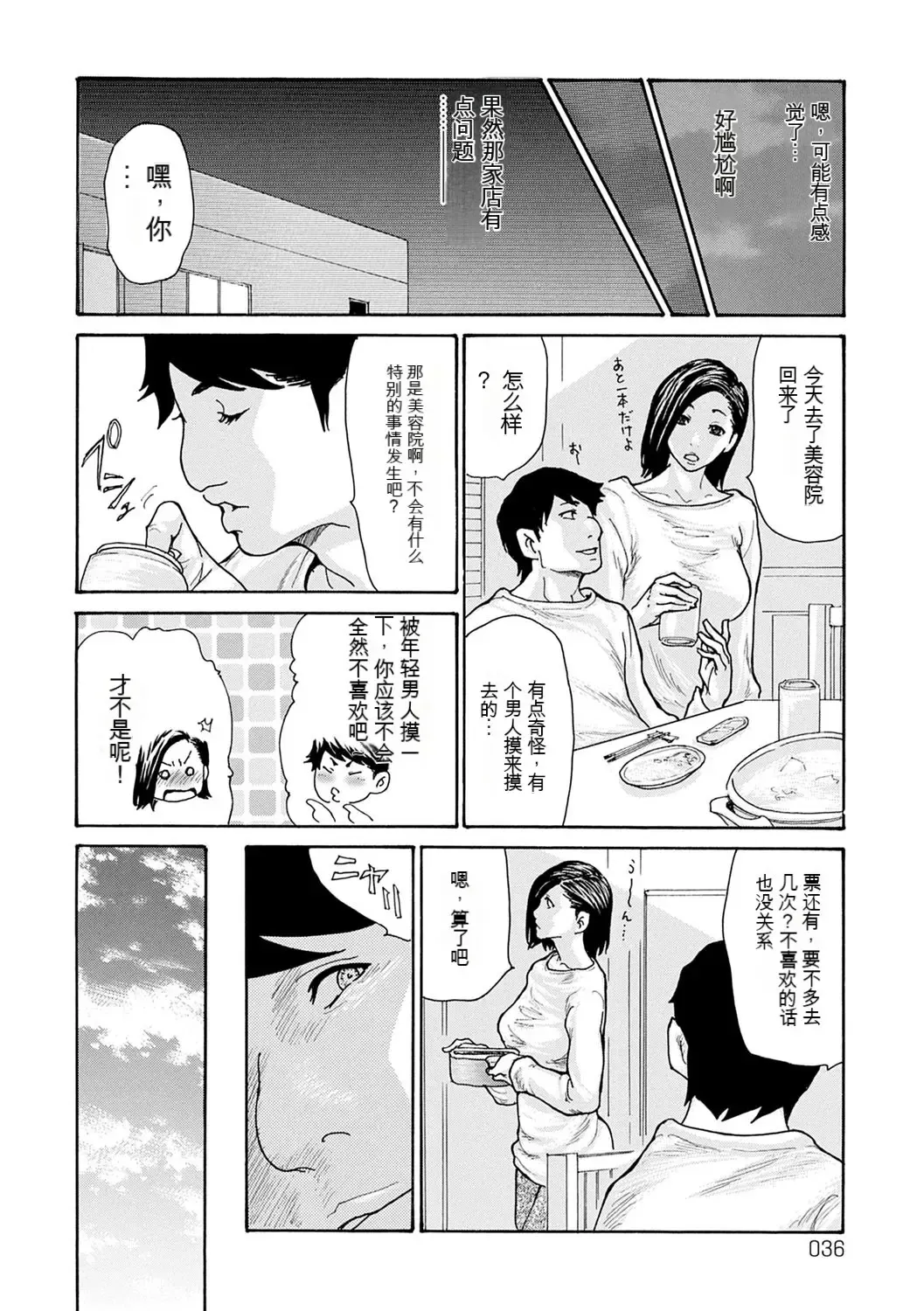 [Aoi Hitori] OL Tsuma Kouryakuhou - The OL Wife's Strategy Fhentai - Page 36