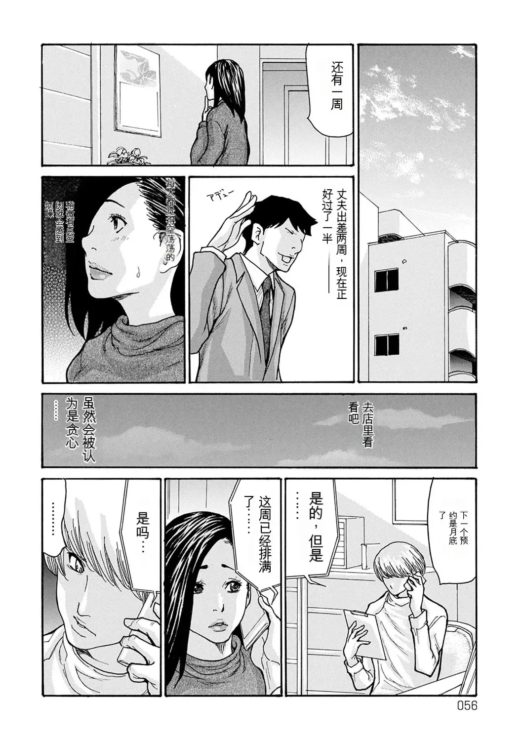 [Aoi Hitori] OL Tsuma Kouryakuhou - The OL Wife's Strategy Fhentai - Page 56