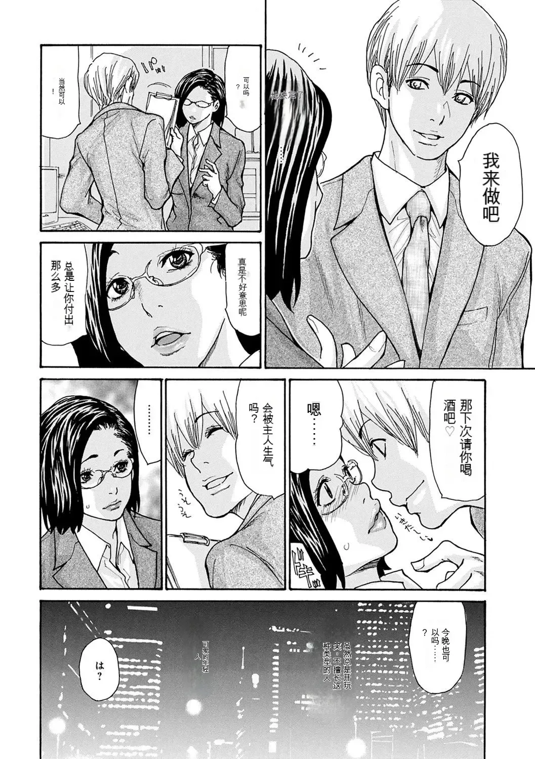 [Aoi Hitori] OL Tsuma Kouryakuhou - The OL Wife's Strategy Fhentai - Page 76