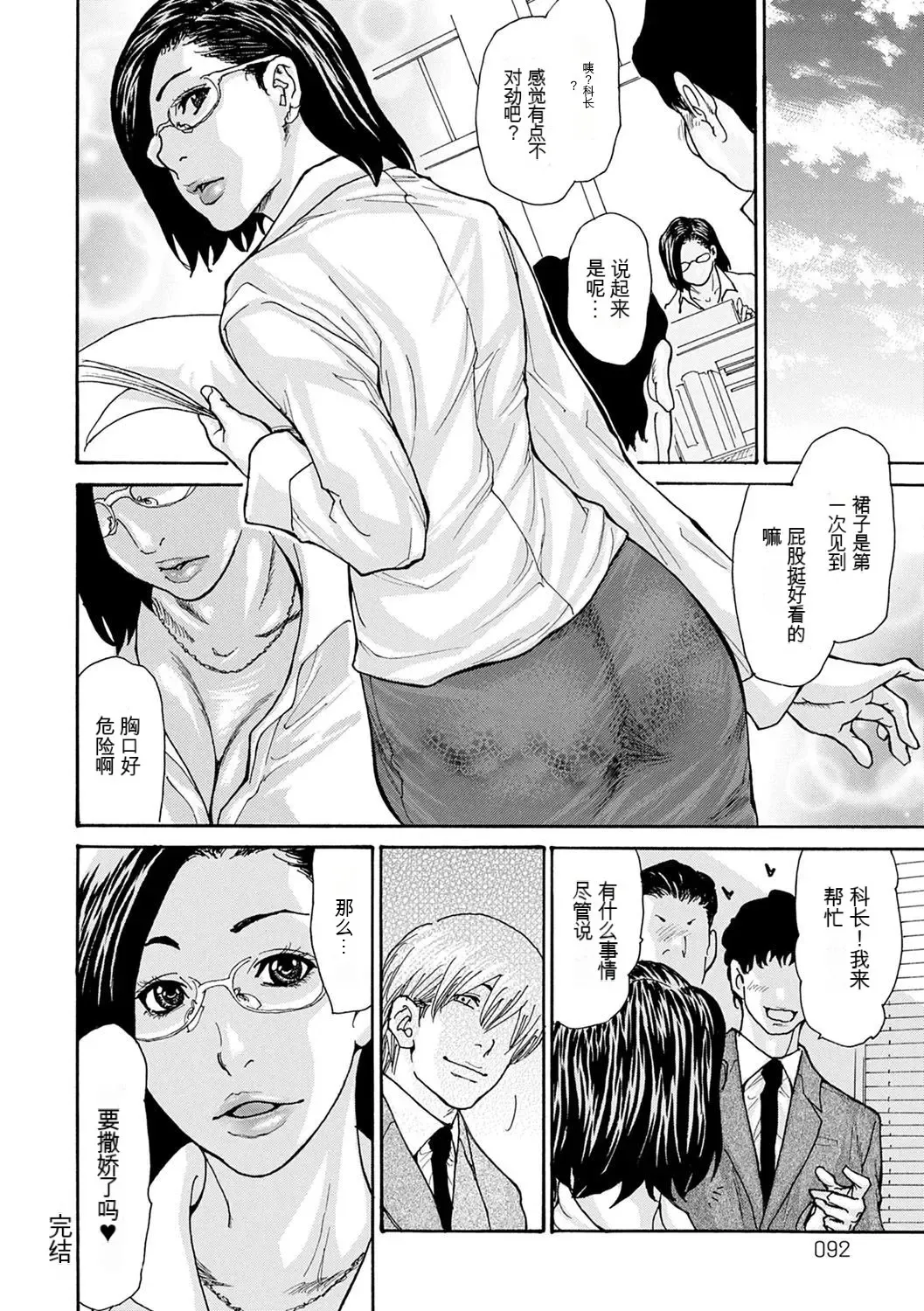 [Aoi Hitori] OL Tsuma Kouryakuhou - The OL Wife's Strategy Fhentai - Page 92