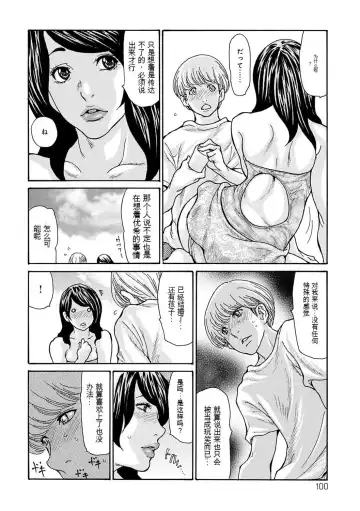 [Aoi Hitori] OL Tsuma Kouryakuhou - The OL Wife's Strategy Fhentai - Page 100