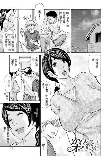 [Aoi Hitori] OL Tsuma Kouryakuhou - The OL Wife's Strategy Fhentai - Page 115