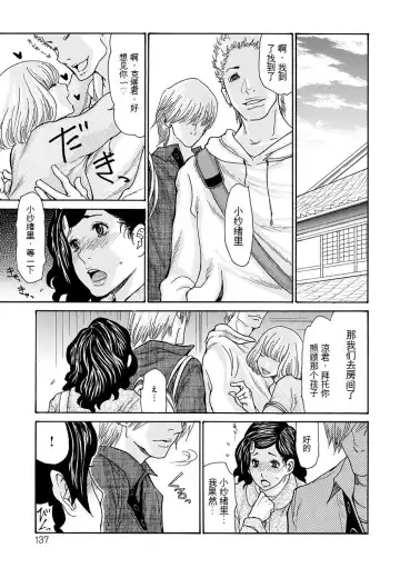 [Aoi Hitori] OL Tsuma Kouryakuhou - The OL Wife's Strategy Fhentai - Page 137