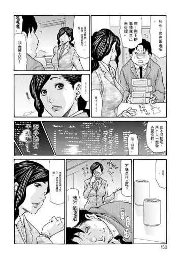 [Aoi Hitori] OL Tsuma Kouryakuhou - The OL Wife's Strategy Fhentai - Page 158