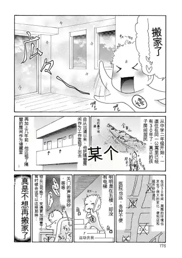 [Aoi Hitori] OL Tsuma Kouryakuhou - The OL Wife's Strategy Fhentai - Page 176