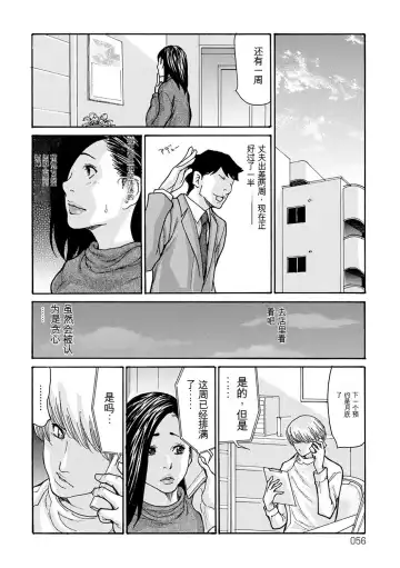 [Aoi Hitori] OL Tsuma Kouryakuhou - The OL Wife's Strategy Fhentai - Page 56