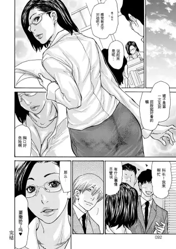 [Aoi Hitori] OL Tsuma Kouryakuhou - The OL Wife's Strategy Fhentai - Page 92