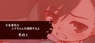 Read [Okina] Konamaiki na Rena-chan o Choukyou suru yo - Fhentai