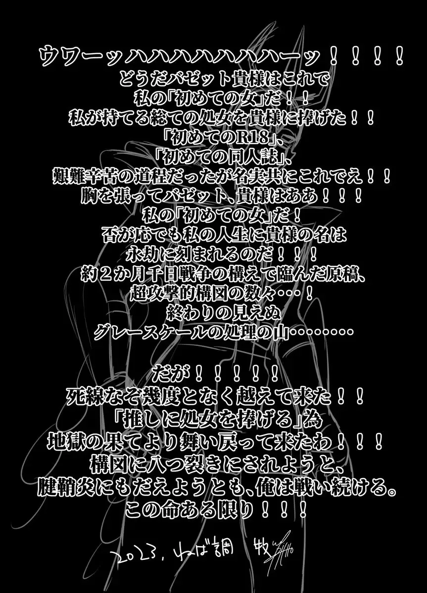 SC 2023 ōtamu sankashimasu! !']][ fate grand order ) Fhentai - Page 16