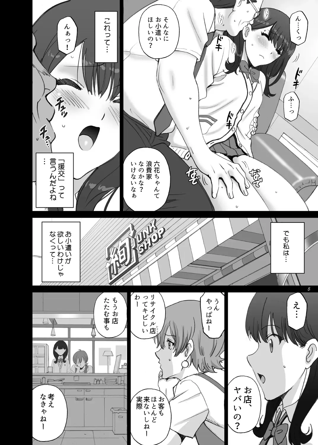 [Smac] Rikka SECRET Fhentai - Page 8
