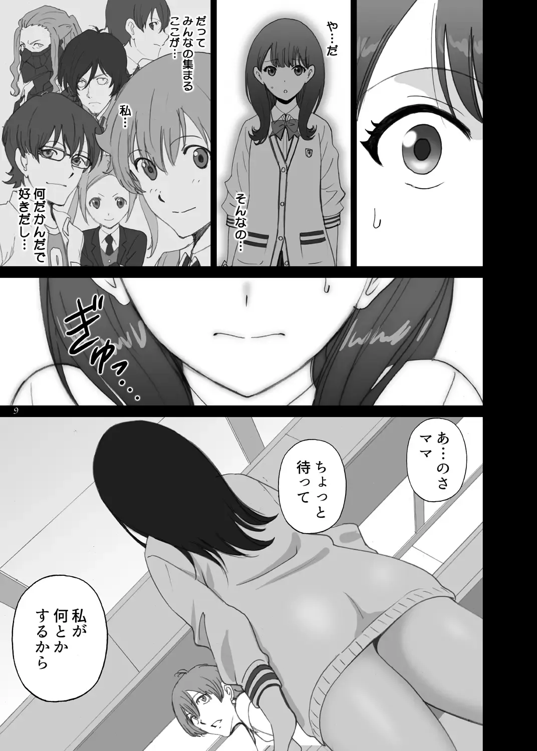 [Smac] Rikka SECRET Fhentai - Page 9