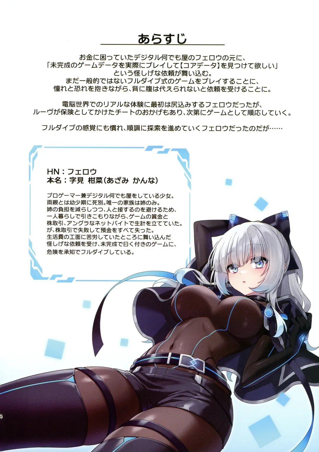 [Hoshina Meito - Meito] Dennou Shoujo wa Kasou Sekai ni Shizumi Yuku Fhentai - Page 3