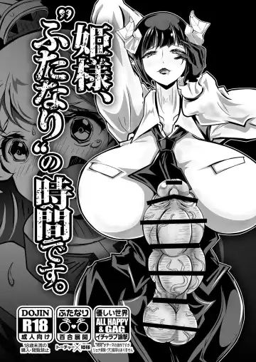 [Qzna] Himesama, "Futanari" no Jikan desu. Fhentai - Page 2