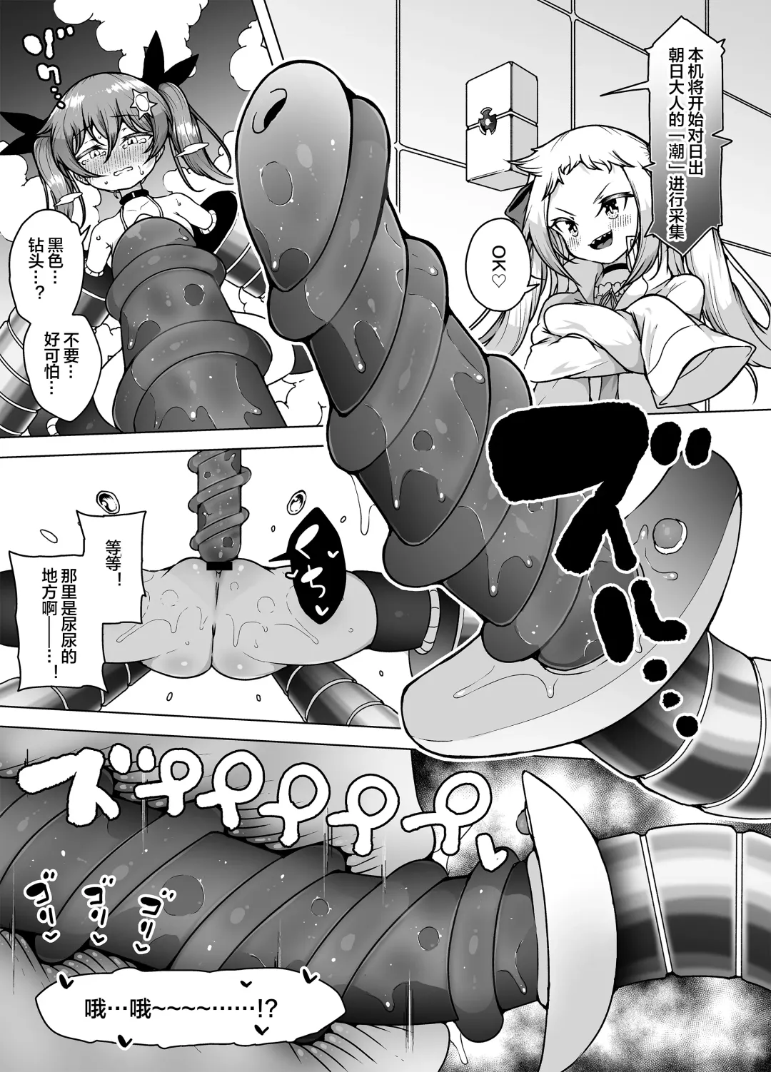 [Kento Okayama] Hatsumei-ou Kain ~Mesugaki Zettai Shiofuki Sakusen~ Fhentai - Page 18